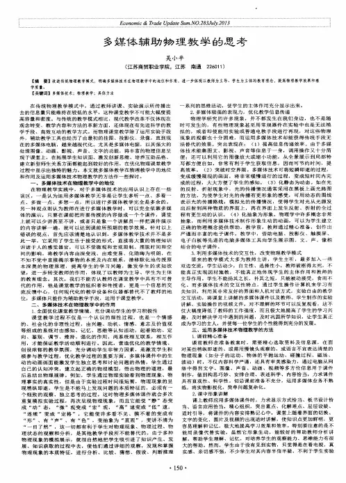 多媒体辅助物理教学的思考