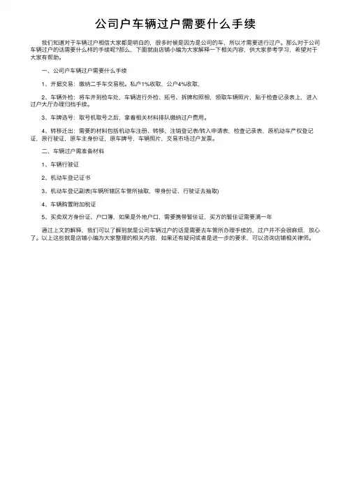 公司户车辆过户需要什么手续