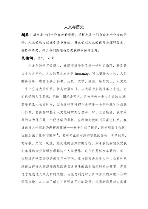 人文主义论文