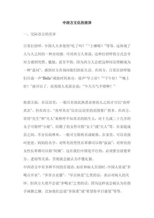 中西方文化的差异