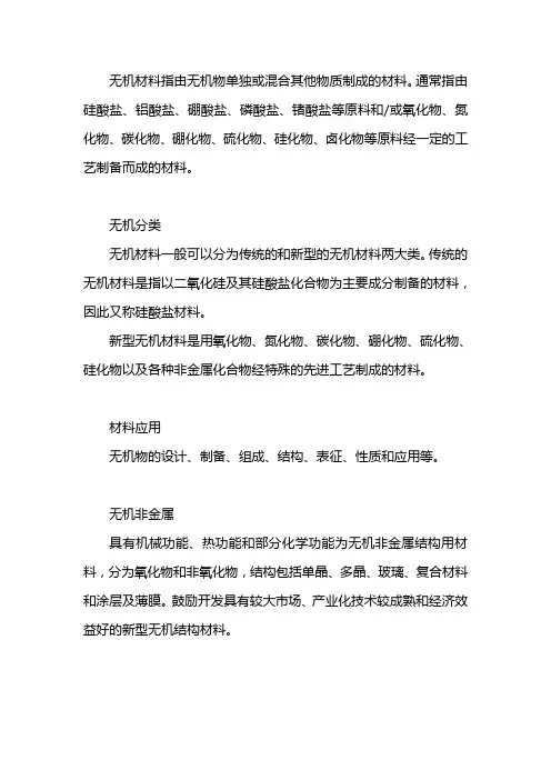 无机材料包括哪些