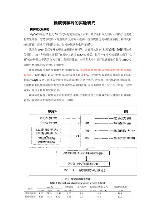 镁碳砖 研究