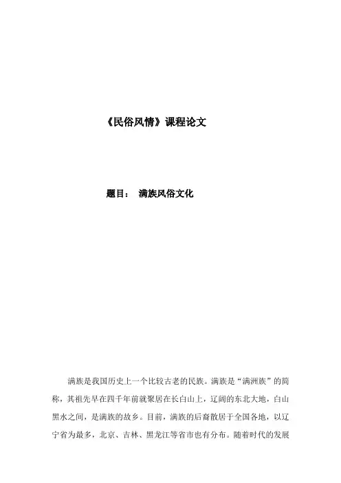 满族民俗风情