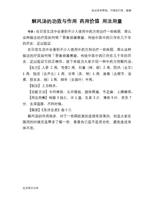 解风汤的功效与作用 药用价值 用法用量