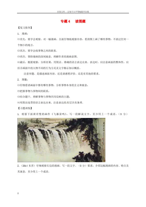 中考语文一轮复习专题4读图题