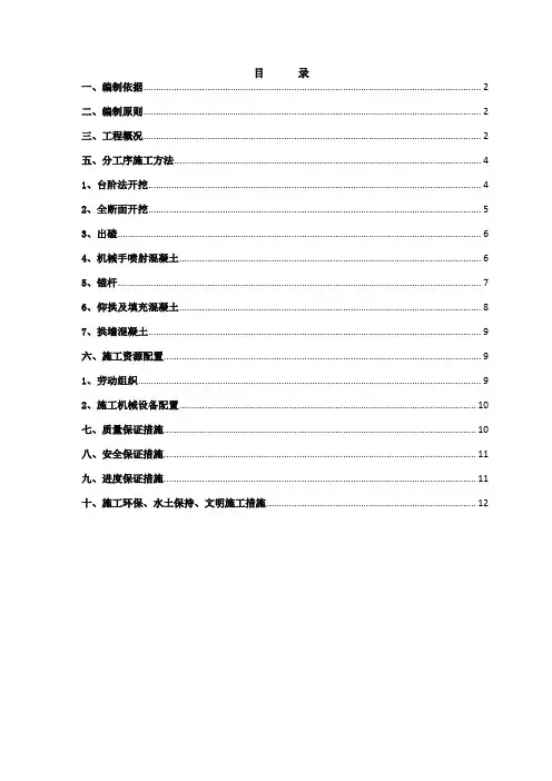 隧道机械化配套专项施工方案
