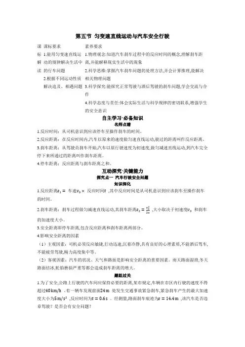 22粤教版新教材物理必修第一册课件--第五节 匀变速直线运动与汽车安全行驶