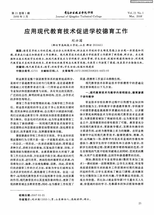 应用现代教育技术促进学校德育工作