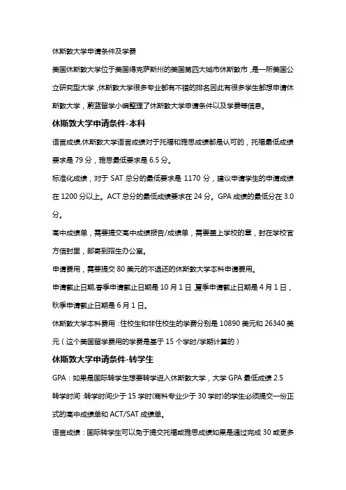 休斯敦大学申请条件及学费