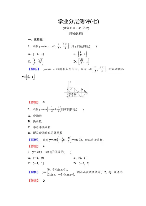 高中数学人教A版必修四 第一章《三角函数》7 正弦函数、余弦函数的性质 含解析答案