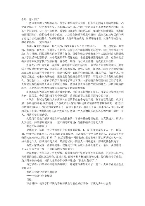 大四主题班会