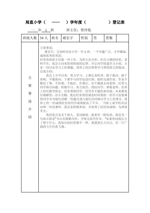 三好、优秀学生登记表
