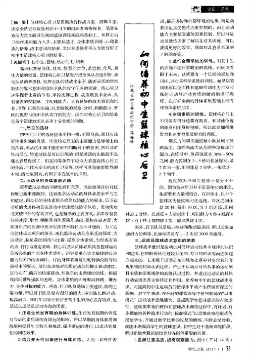 如何培养初中生篮球核心后卫
