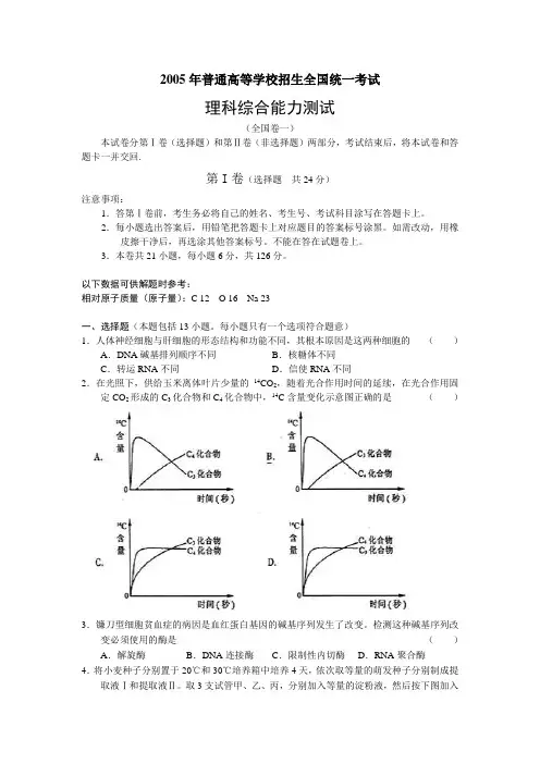 2005年高考理综(全国卷一  湖北用卷)