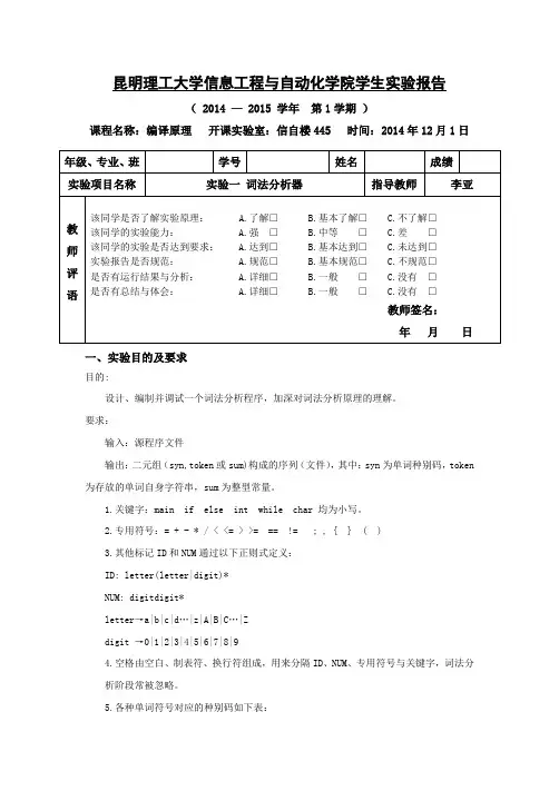 昆明理工编译原理实验报告1