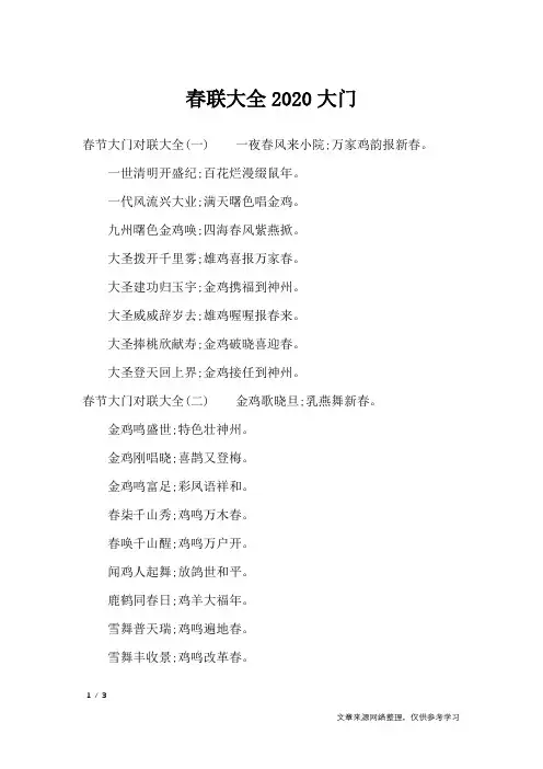 春联大全2020大门_对联