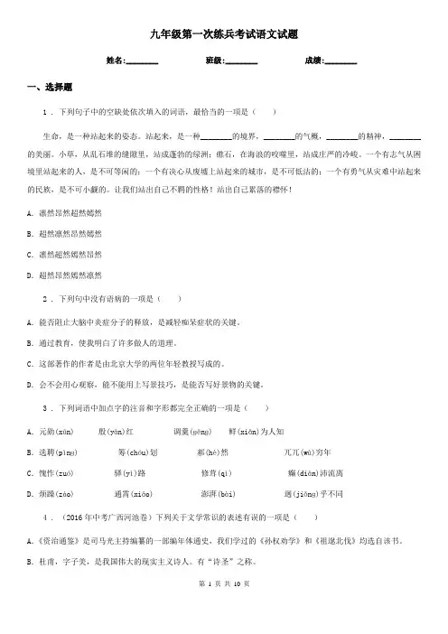 九年级第一次练兵考试语文试题