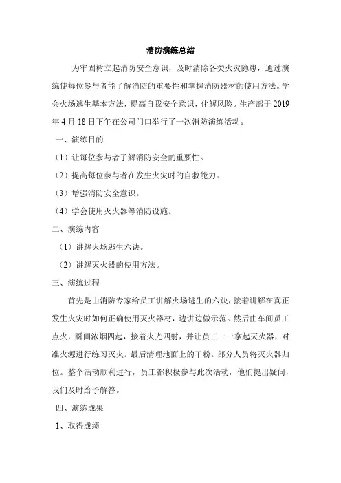消防演练总结 2