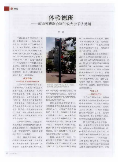 体验德班——南非德班联合国气候大会采访见闻