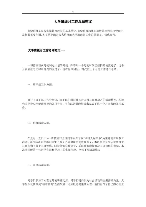 大学班级.月工作情况分析情况总结规范文本