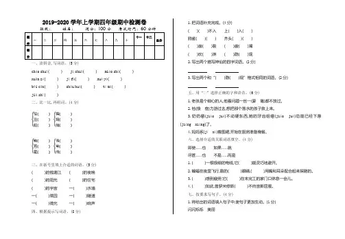 部编版四年级语文上册期中考试试卷及答案