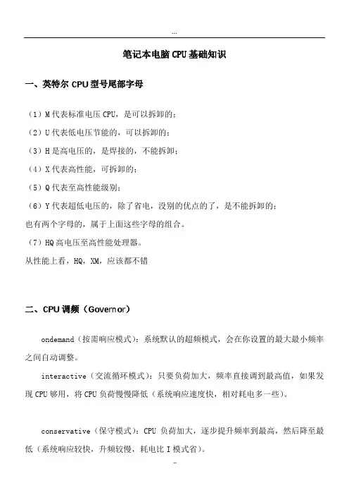 笔记本电脑CPU基础知识