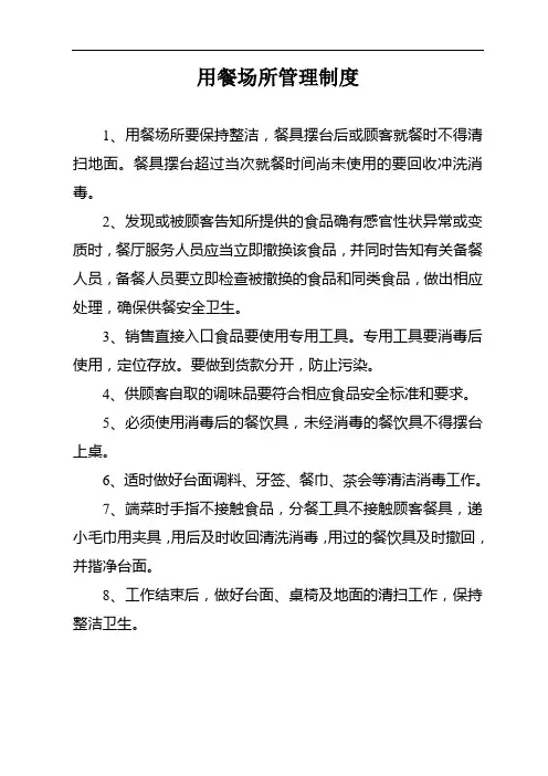 中型餐馆管理制度
