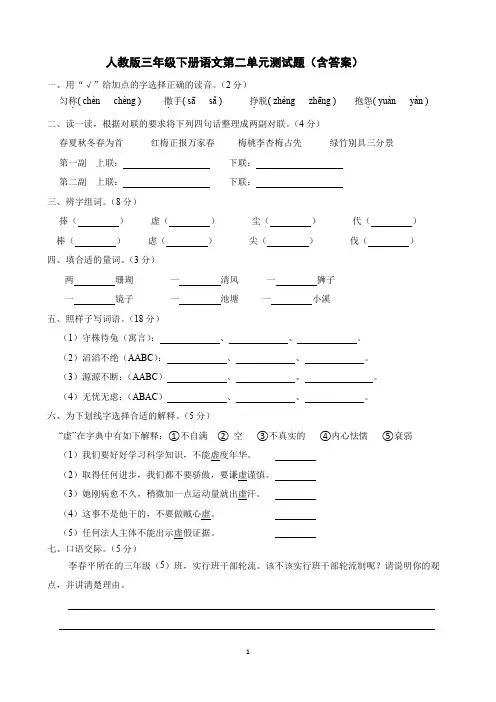 人教版三年级下册语文第二单元测试题(含答案)