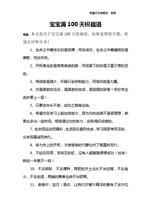宝宝满100天祝福语