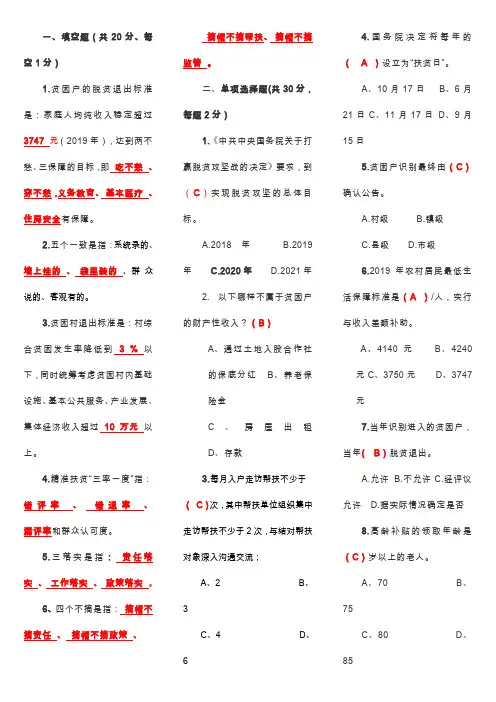 脱贫攻坚知识测试题试卷(修改后的)