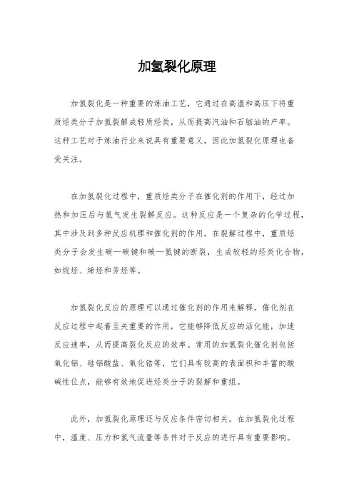 加氢裂化原理
