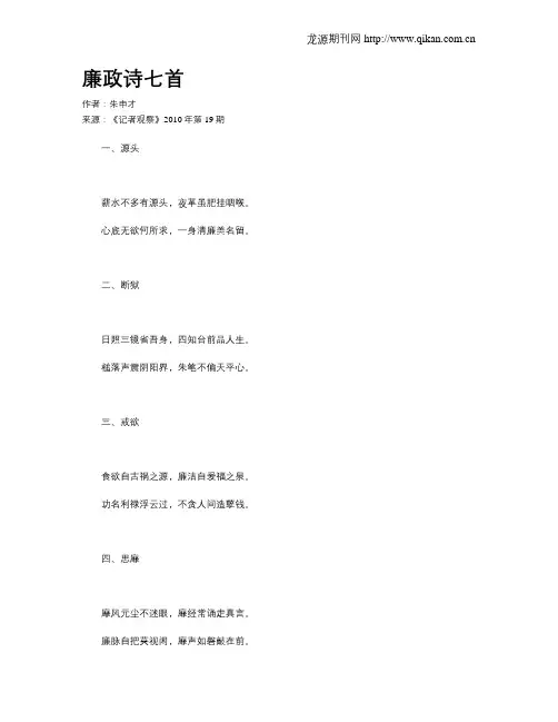廉政诗七首