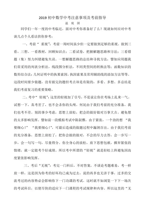 初中数学中考注意事项及考前指导