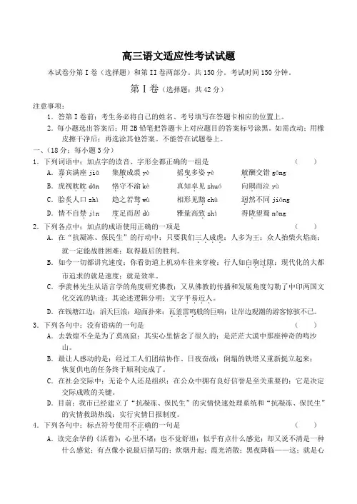 2021年高三语文适应性考试试题