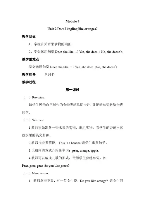 新外研版英语三年级下Module 4 Unit 2精品教案