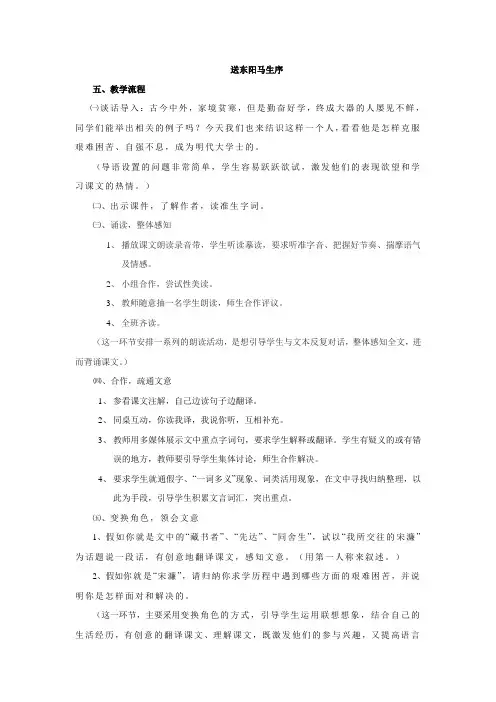 送东阳马生序
