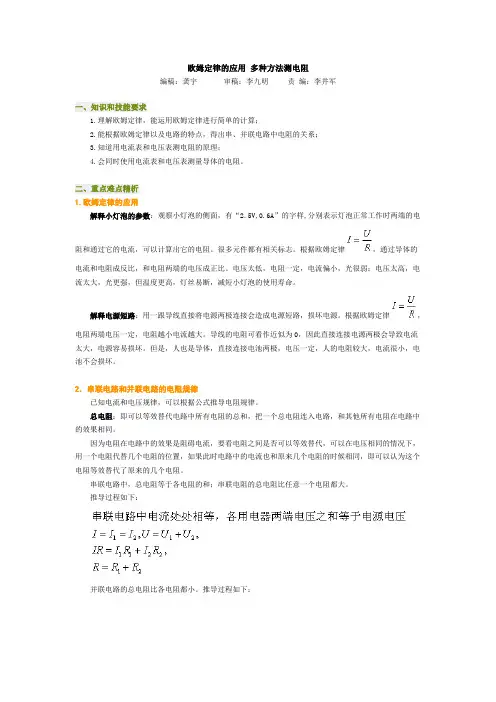 欧姆定律的应用多种方法测电阻