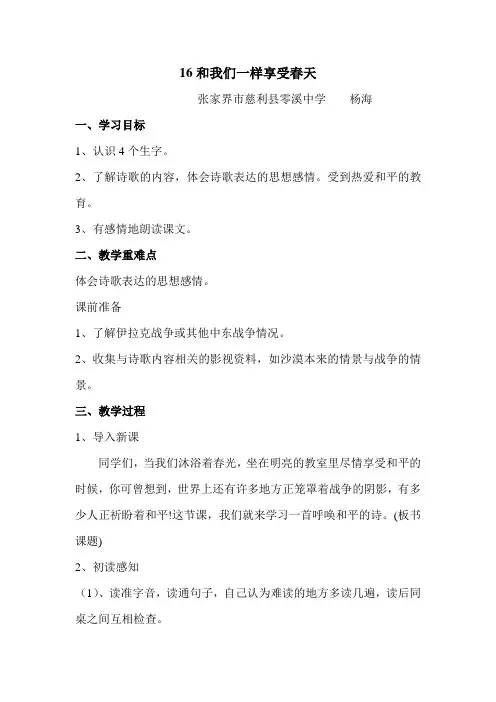 16和我们一样享受春天教学设计