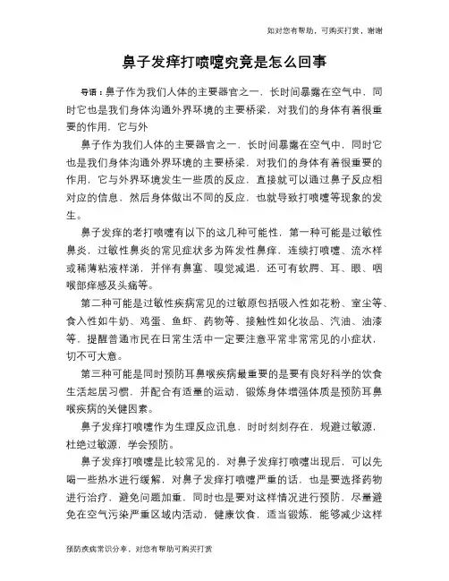 鼻子发痒打喷嚏究竟是怎么回事