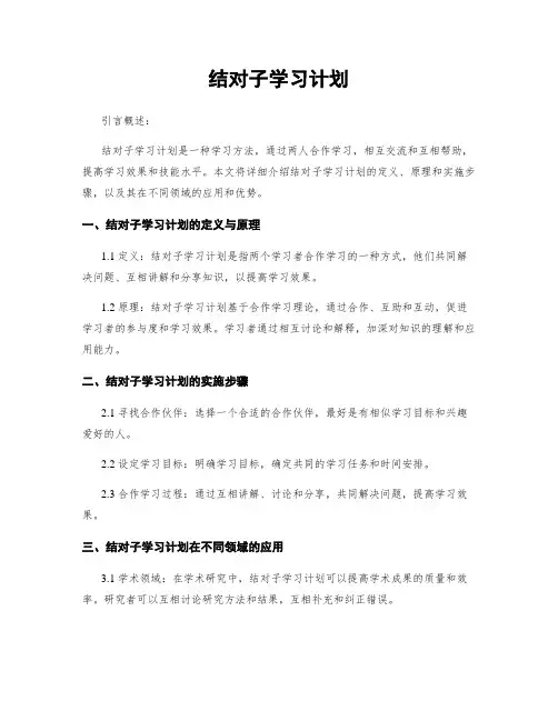 结对子学习计划