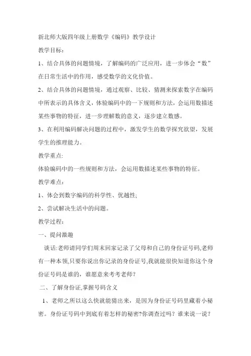 (完整)四年级编码教案