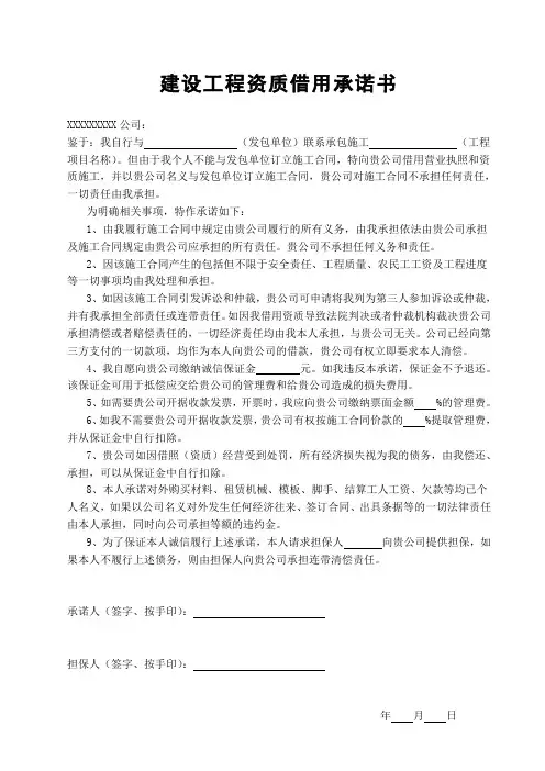建设工程资质借用承诺书