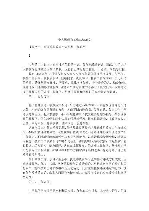 个人思想和工作总结范文