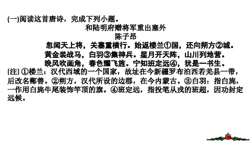 边塞诗诗歌练习题