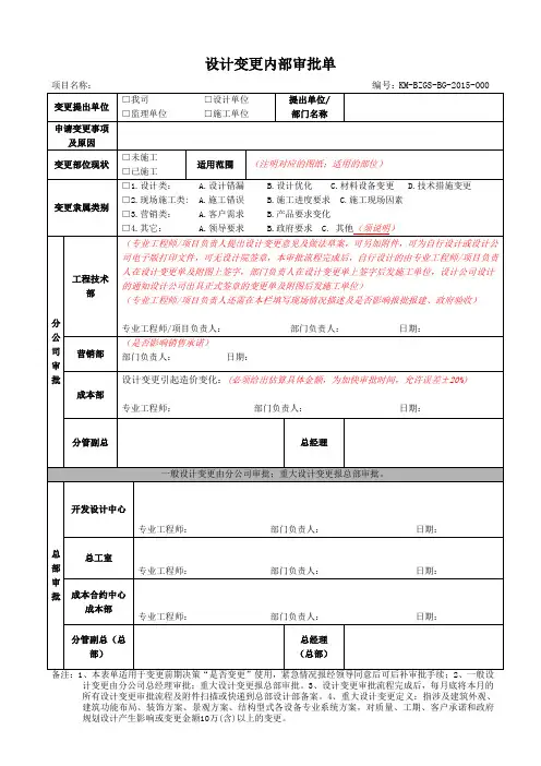 设计变更内部审批单