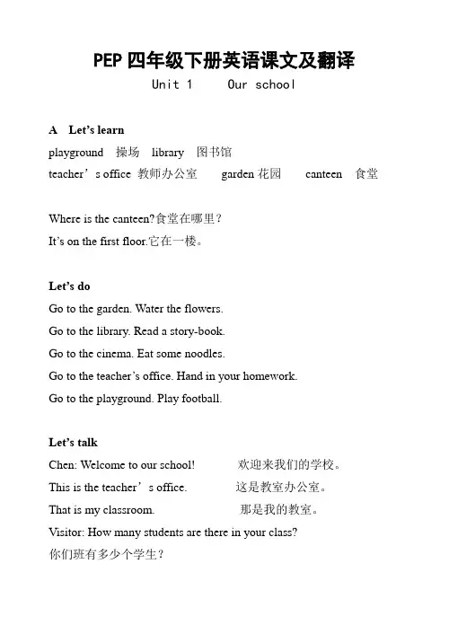 PEP小学四年级下册英语课文及翻译