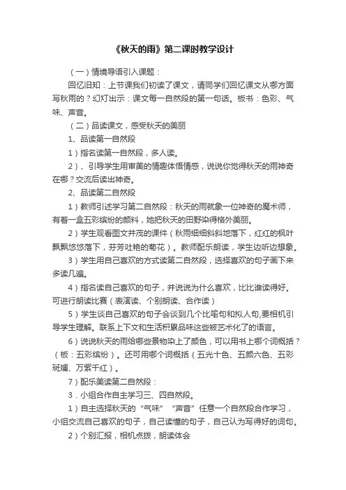 《秋天的雨》第二课时教学设计