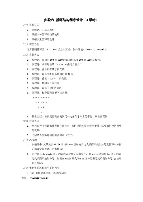 程序设计实验题