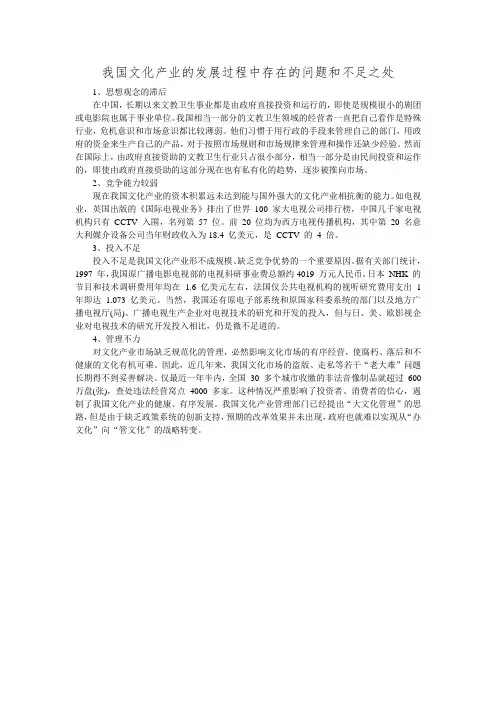我国文化产业的发展过程中存在的问题和不足之处