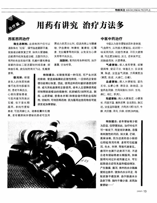 战胜便秘 畅通健康——用药有讲究 治疗方法多